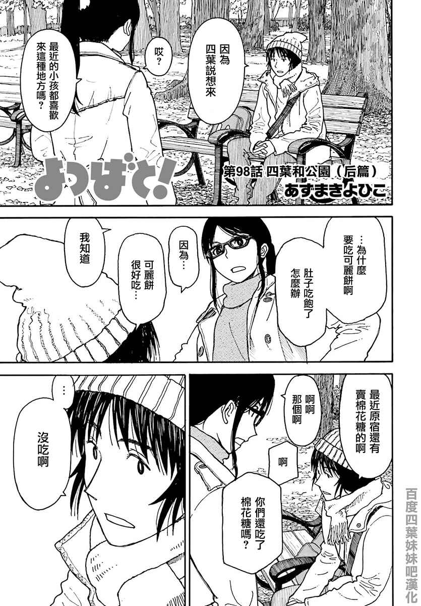 《四叶妹妹!》第98话 第1页