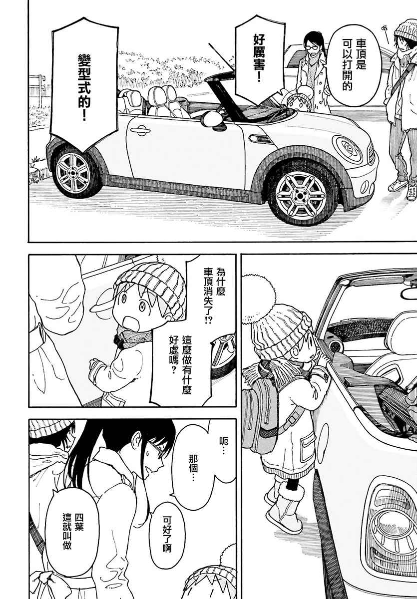 《四叶妹妹!》第98话 第20页
