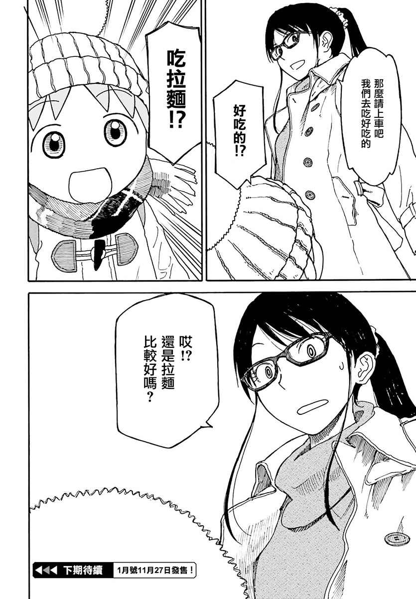 《四叶妹妹!》第98话 第22页