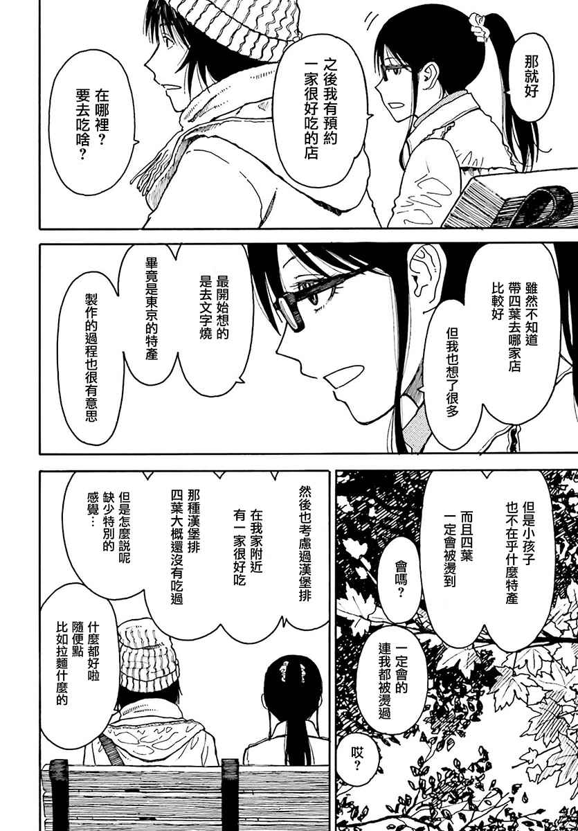 《四叶妹妹!》第98话 第2页