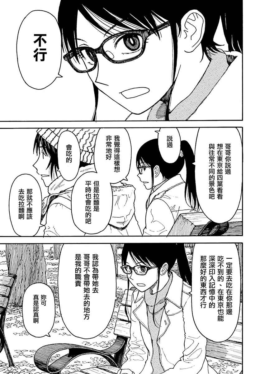《四叶妹妹!》第98话 第3页