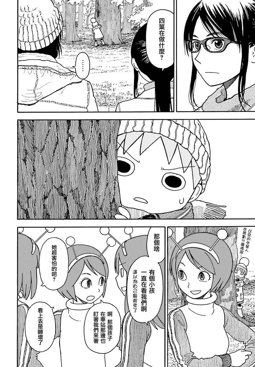 《四叶妹妹!》第98话 第4页