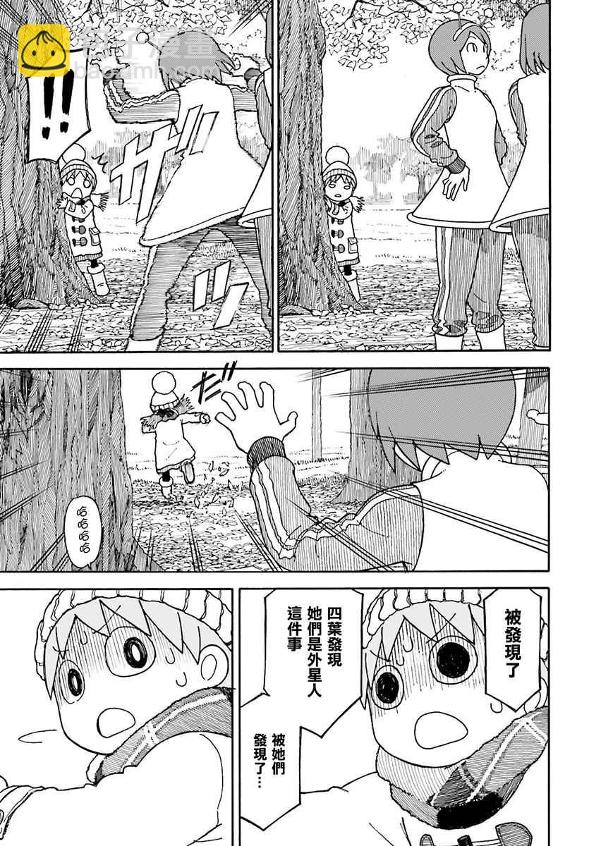 《四叶妹妹!》第98话 第5页