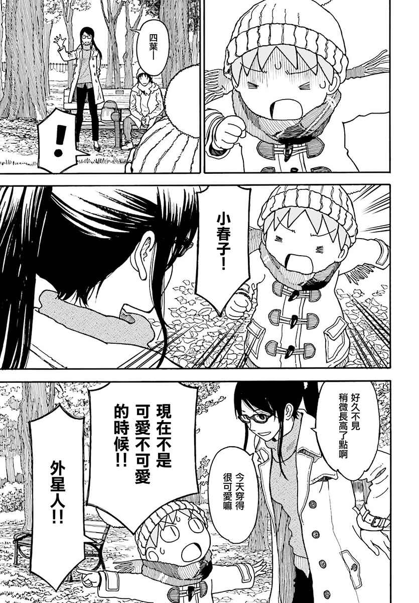 《四叶妹妹!》第98话 第7页