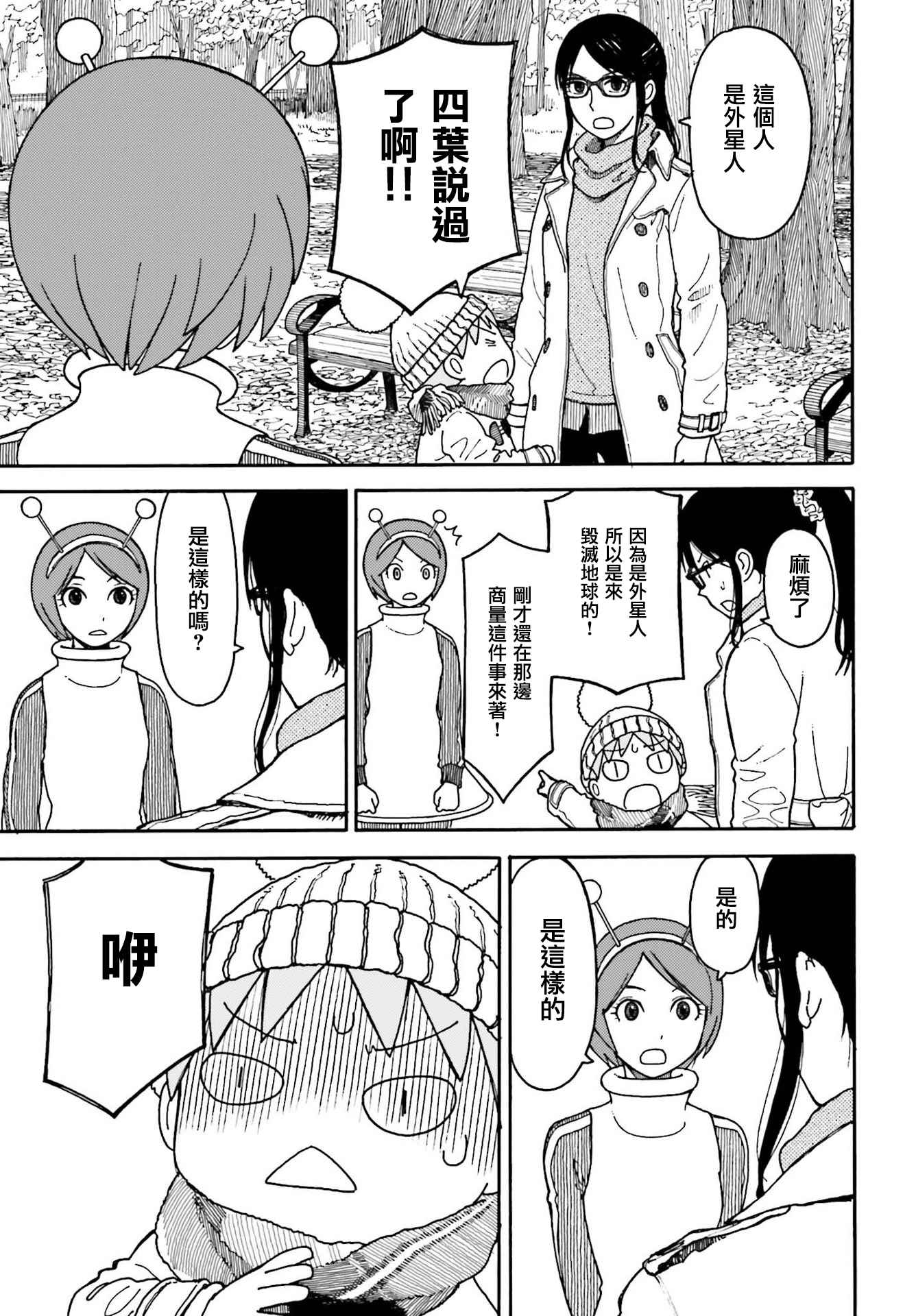 《四叶妹妹!》第98话 第9页