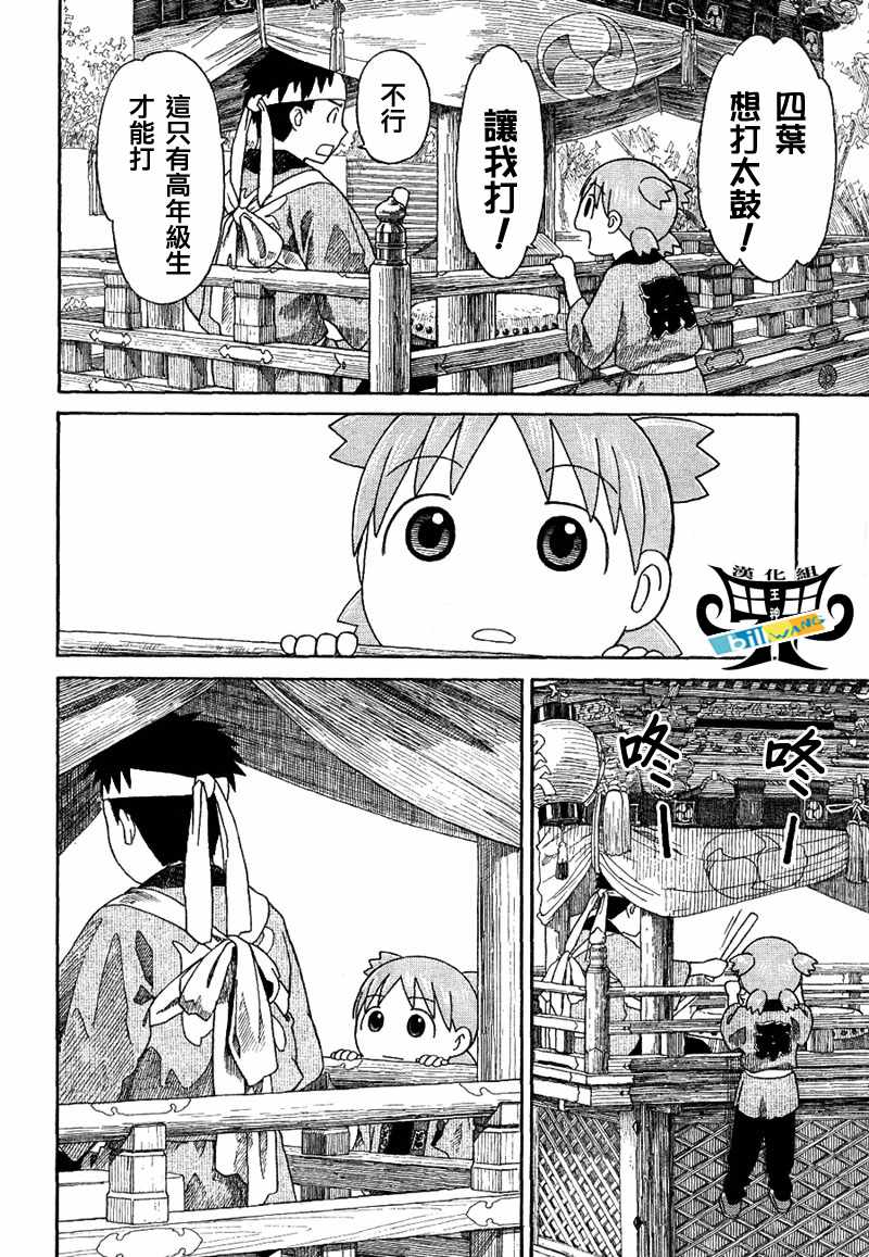 《四叶妹妹!》四叶妹妹054(下)集 第10页