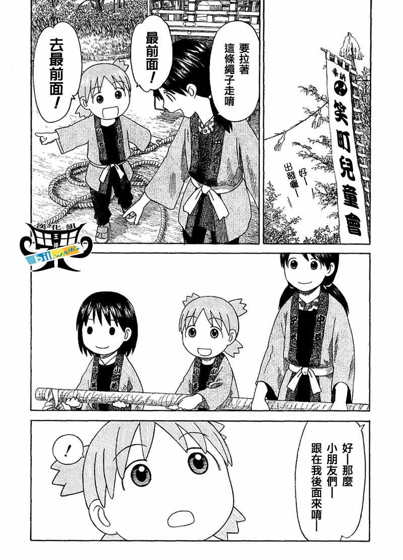 《四叶妹妹!》四叶妹妹054(下)集 第14页