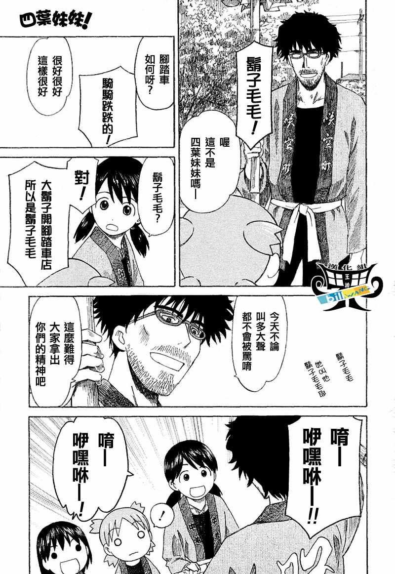 《四叶妹妹!》四叶妹妹054(下)集 第15页