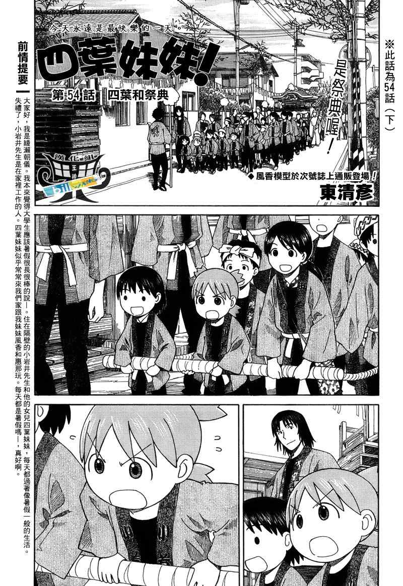 《四叶妹妹!》四叶妹妹054(下)集 第17页