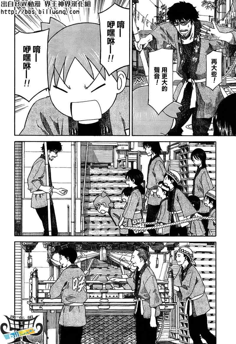 《四叶妹妹!》四叶妹妹054(下)集 第18页