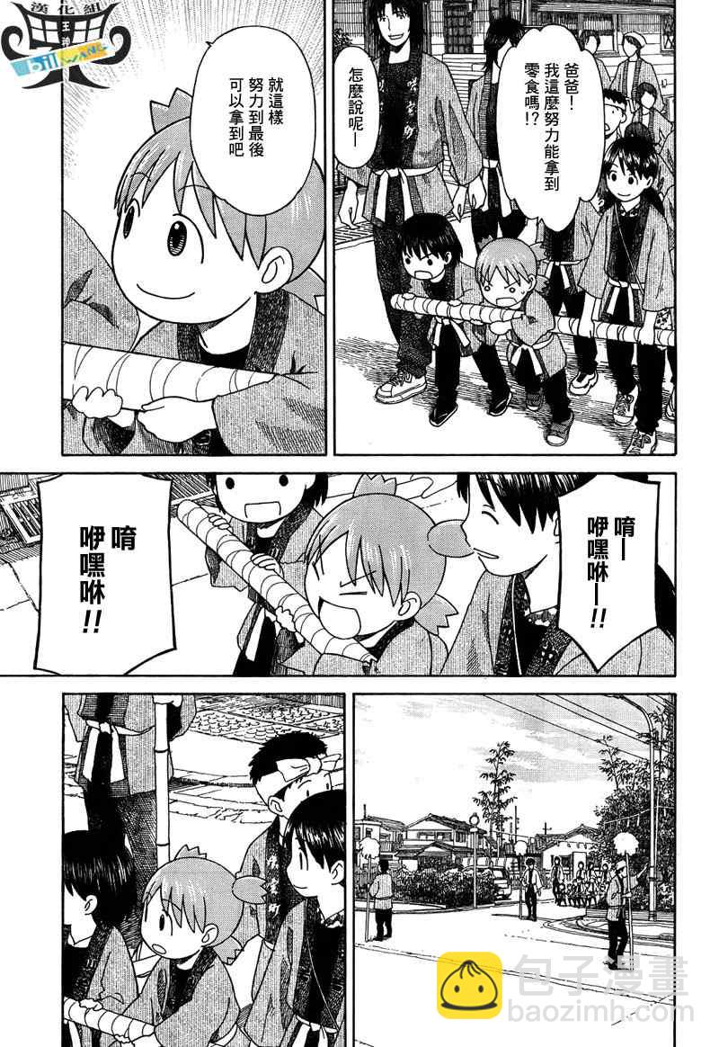 《四叶妹妹!》四叶妹妹054(下)集 第19页