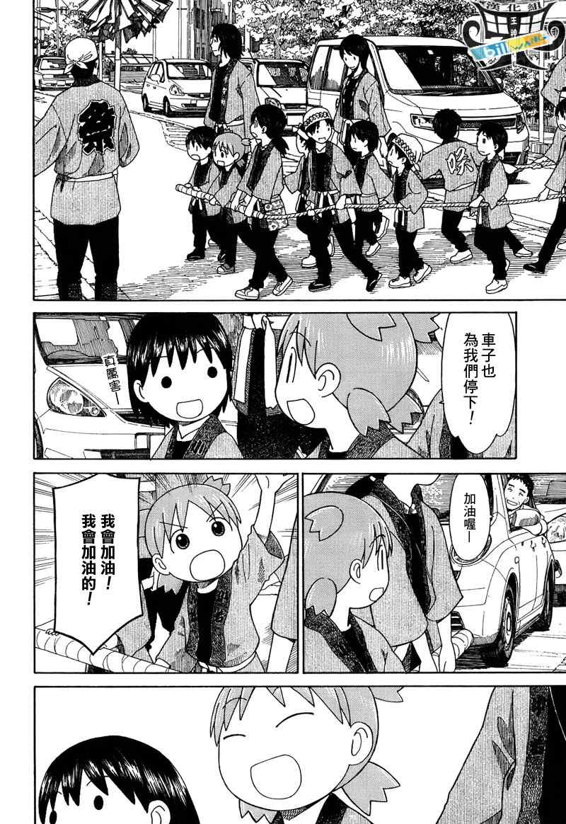 《四叶妹妹!》四叶妹妹054(下)集 第20页