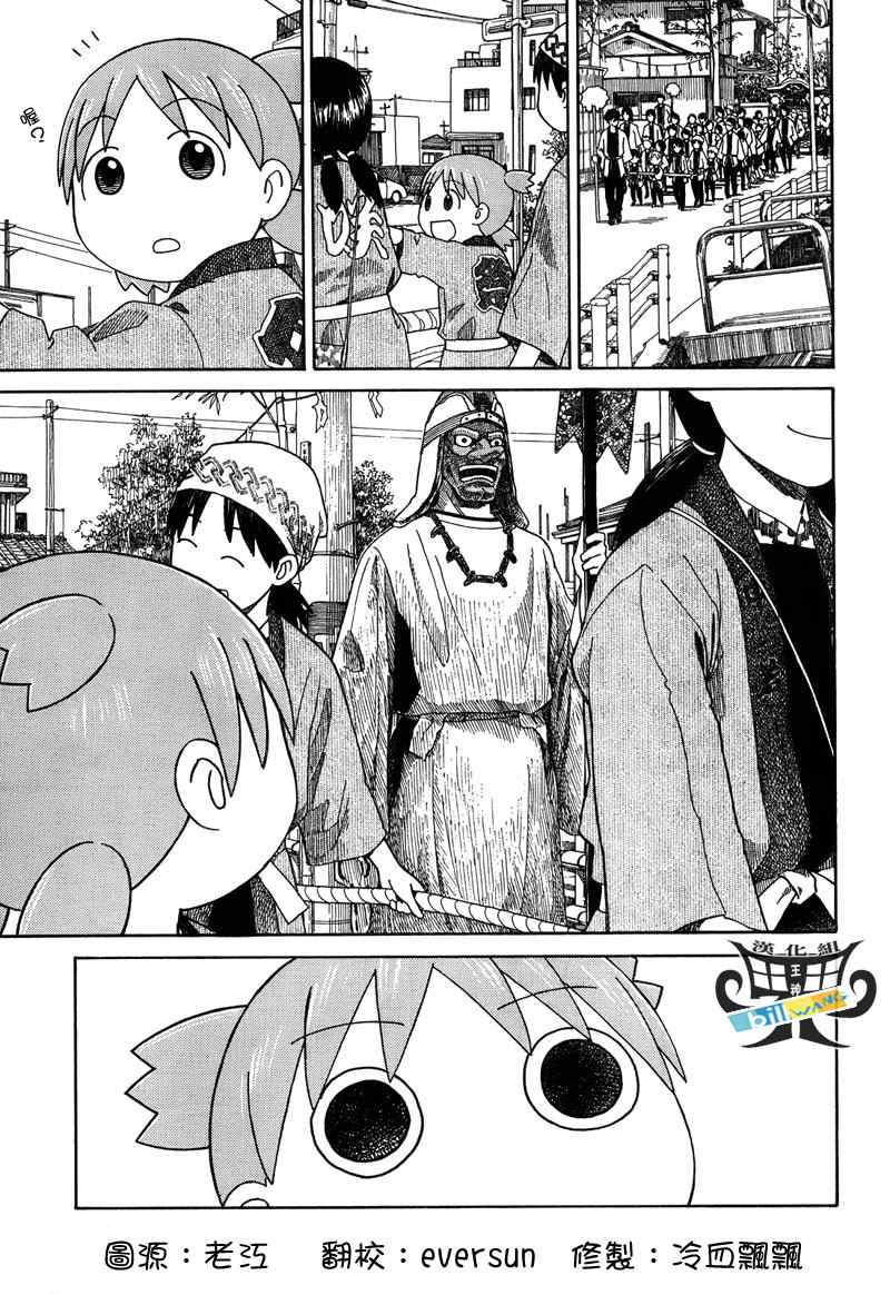 《四叶妹妹!》四叶妹妹054(下)集 第21页