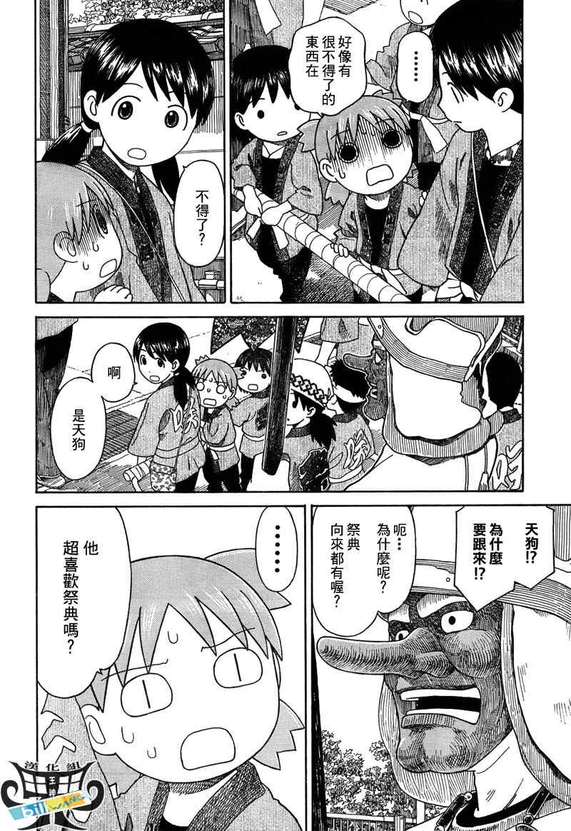 《四叶妹妹!》四叶妹妹054(下)集 第22页