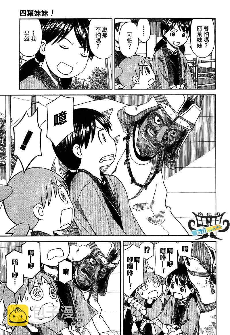 《四叶妹妹!》四叶妹妹054(下)集 第23页