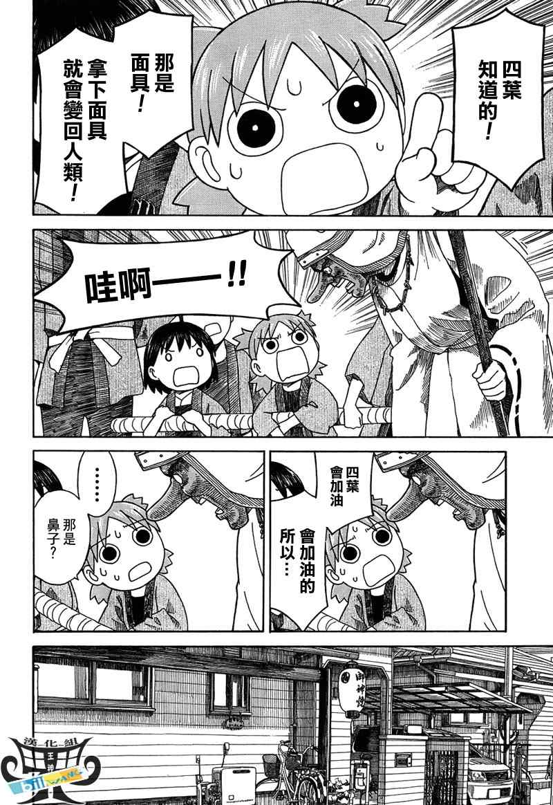 《四叶妹妹!》四叶妹妹054(下)集 第24页