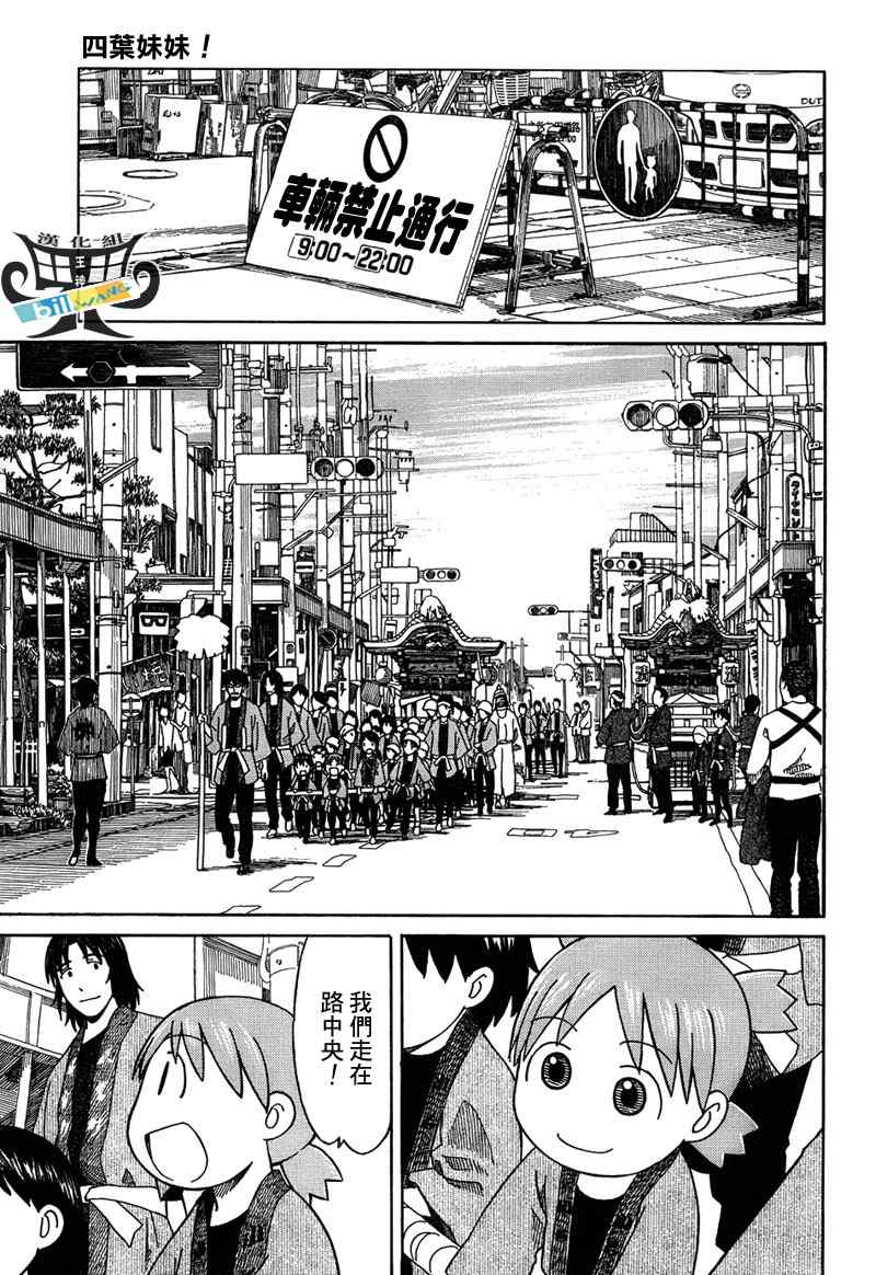 《四叶妹妹!》四叶妹妹054(下)集 第25页