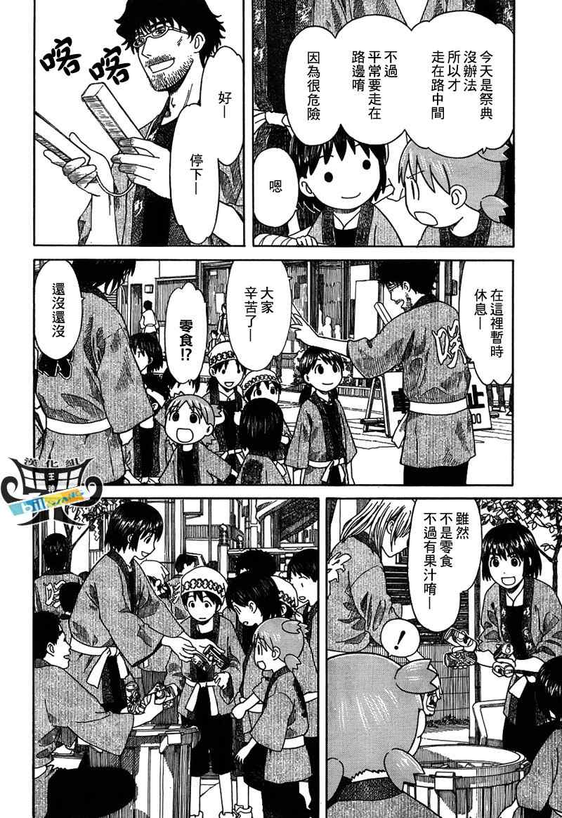 《四叶妹妹!》四叶妹妹054(下)集 第26页