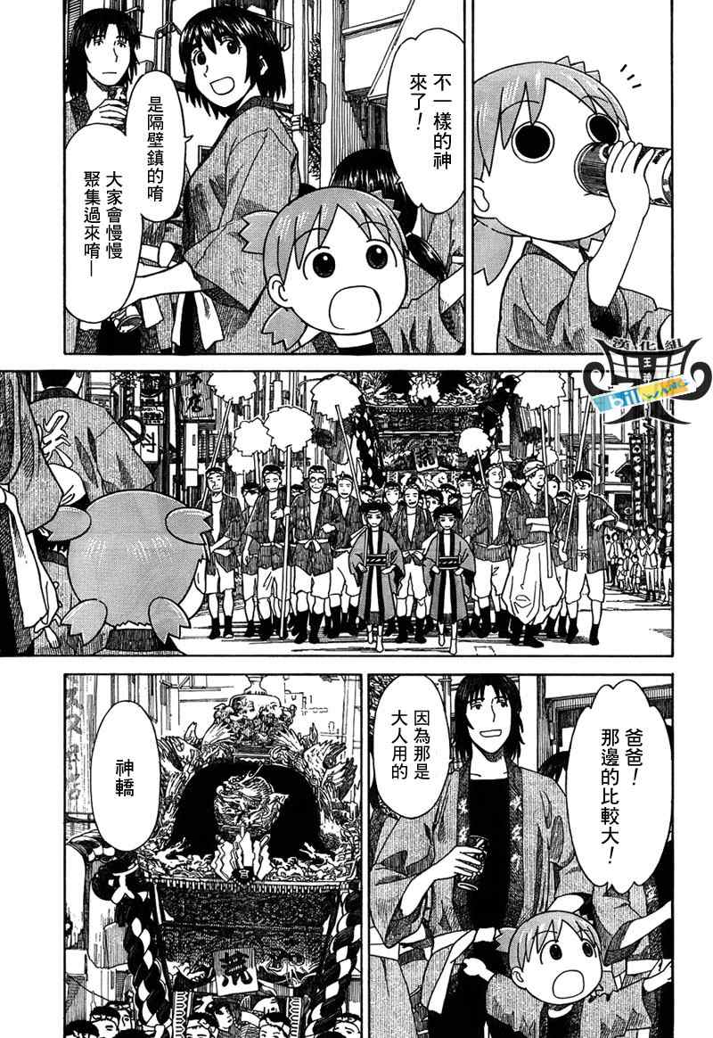 《四叶妹妹!》四叶妹妹054(下)集 第27页