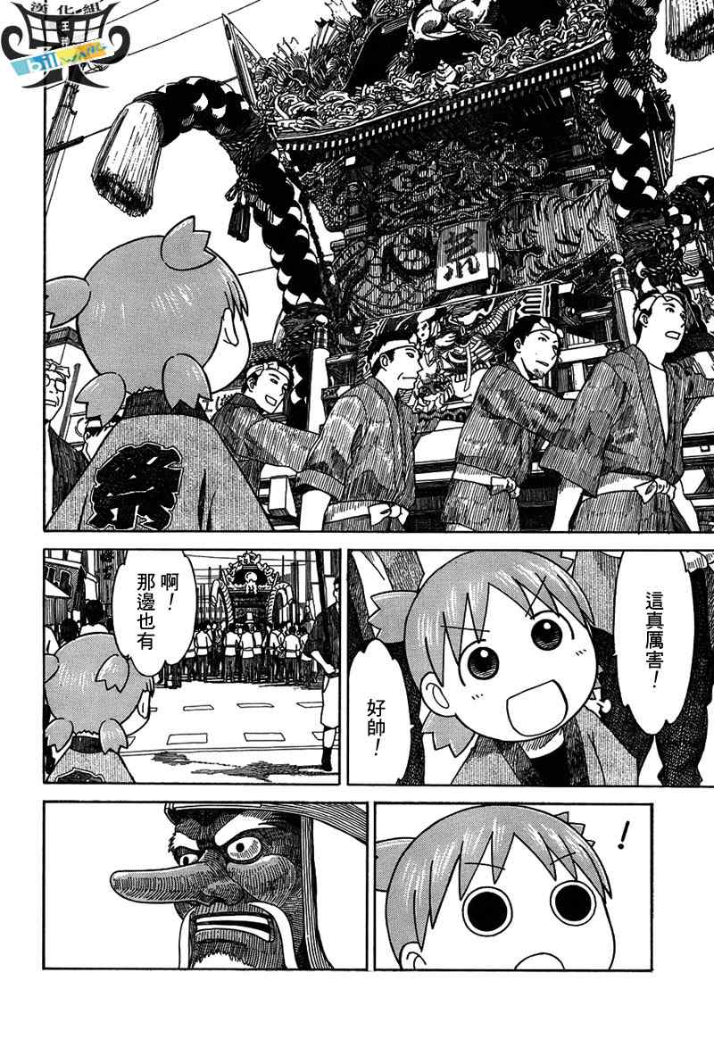 《四叶妹妹!》四叶妹妹054(下)集 第28页