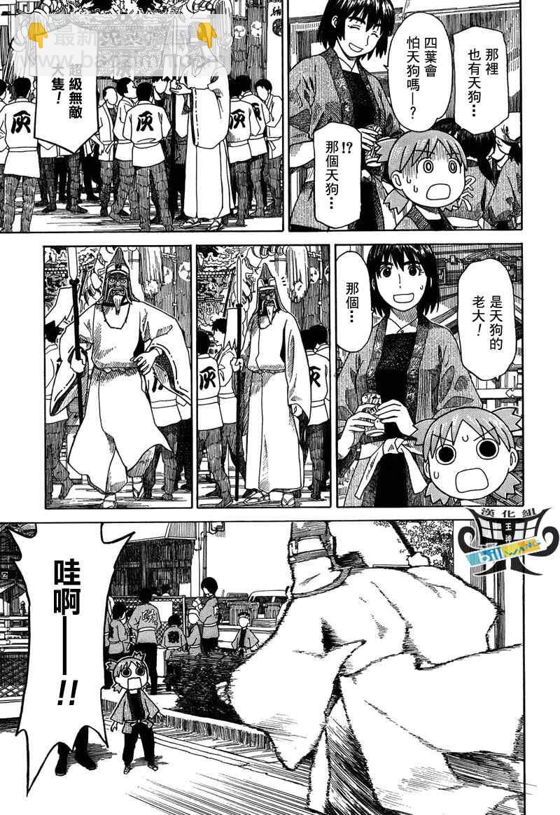 《四叶妹妹!》四叶妹妹054(下)集 第29页
