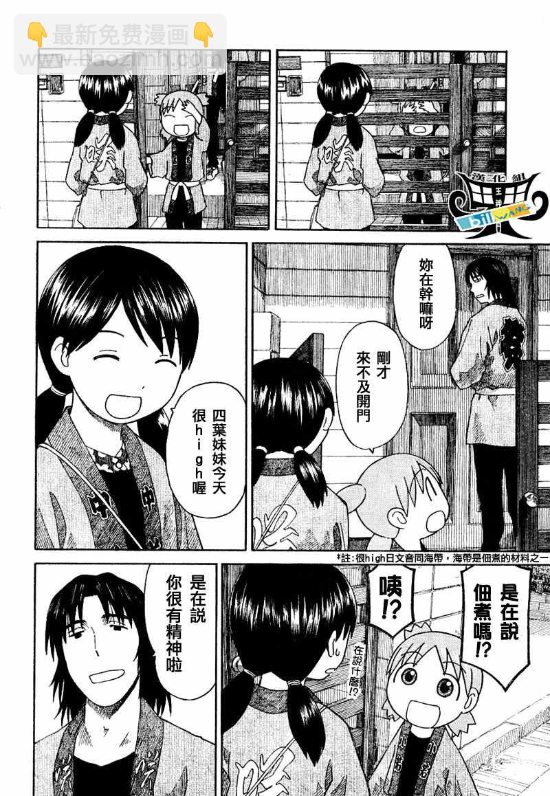 《四叶妹妹!》四叶妹妹054(下)集 第2页