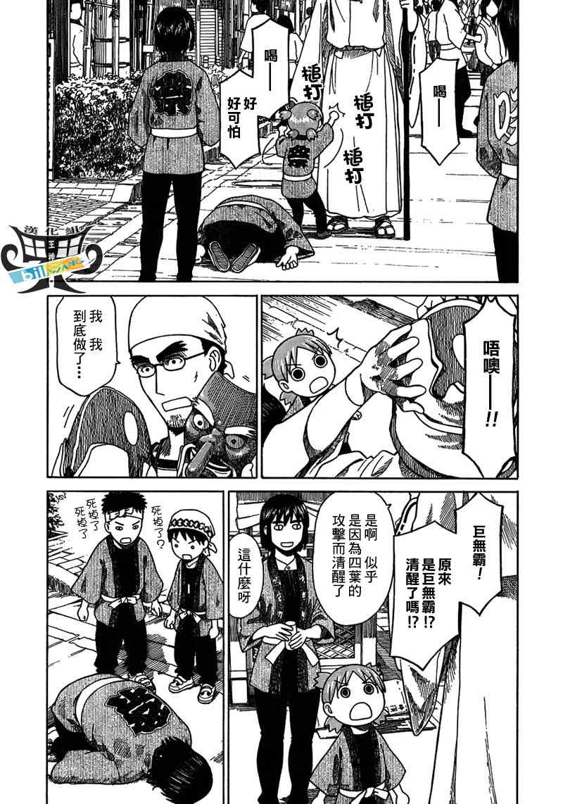 《四叶妹妹!》四叶妹妹054(下)集 第31页