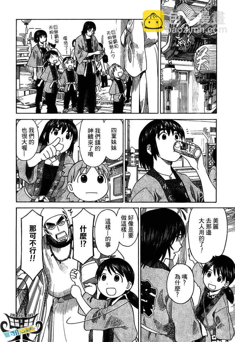 《四叶妹妹!》四叶妹妹054(下)集 第32页