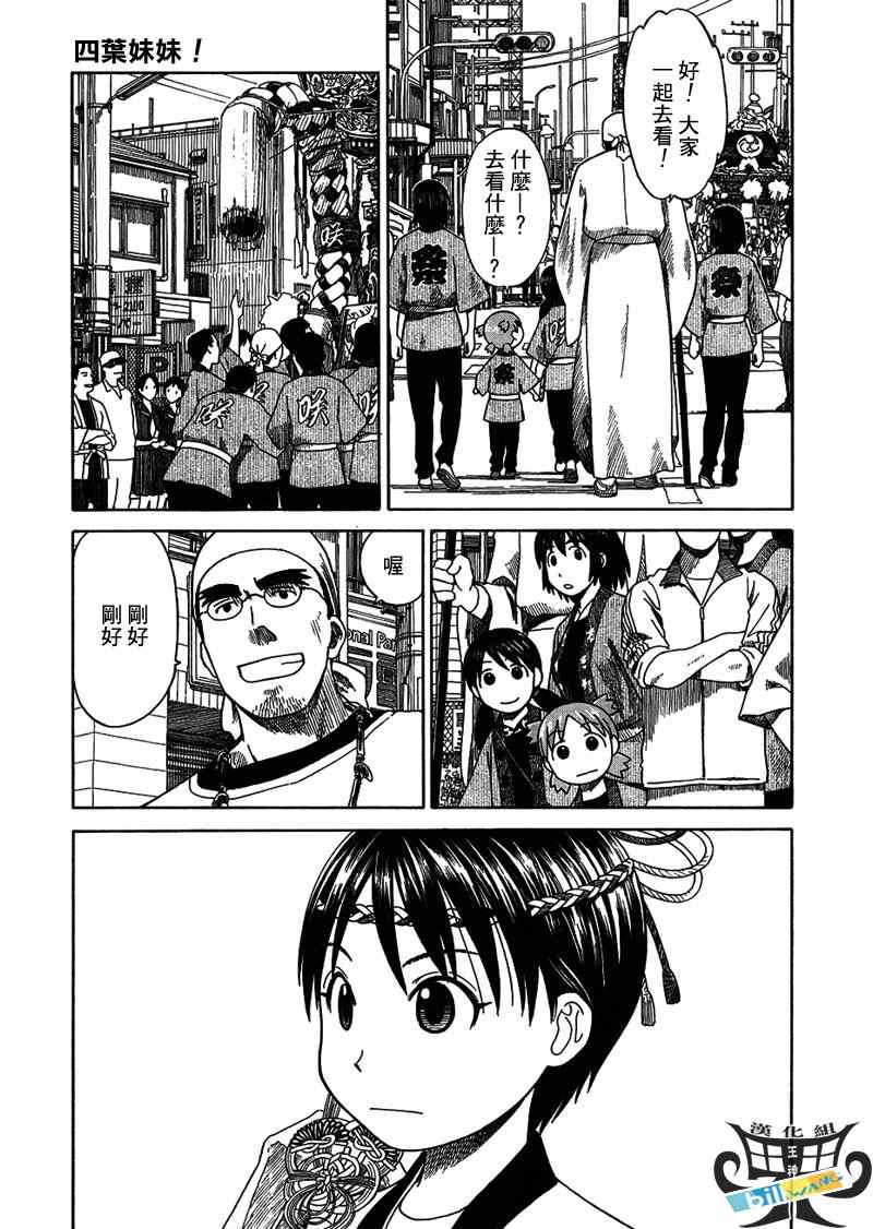 《四叶妹妹!》四叶妹妹054(下)集 第33页