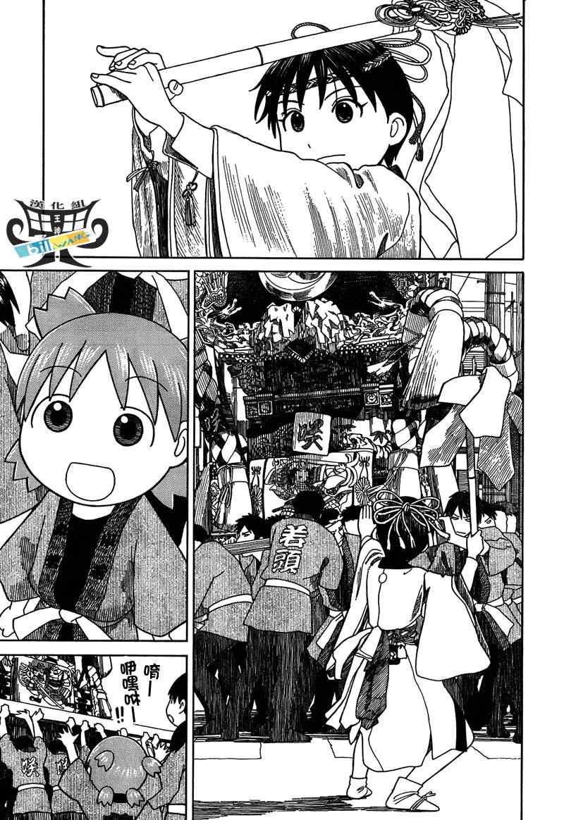 《四叶妹妹!》四叶妹妹054(下)集 第35页
