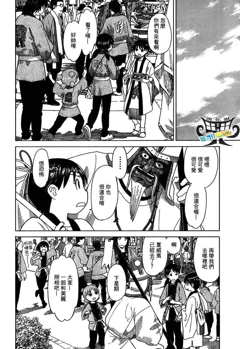 《四叶妹妹!》四叶妹妹054(下)集 第36页