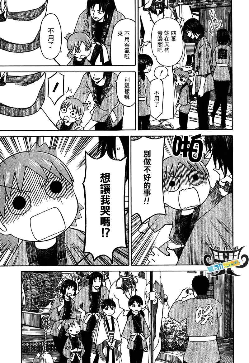 《四叶妹妹!》四叶妹妹054(下)集 第37页