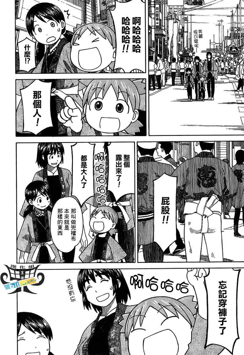 《四叶妹妹!》四叶妹妹054(下)集 第38页