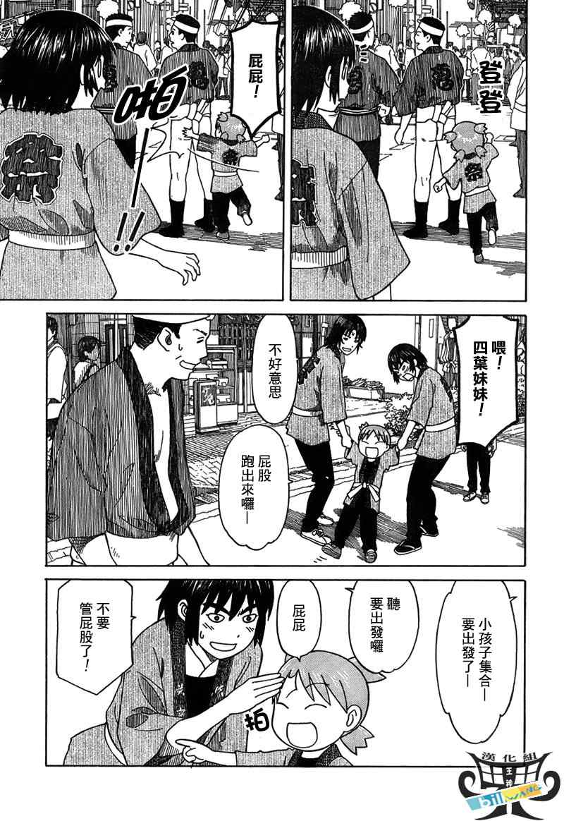 《四叶妹妹!》四叶妹妹054(下)集 第39页