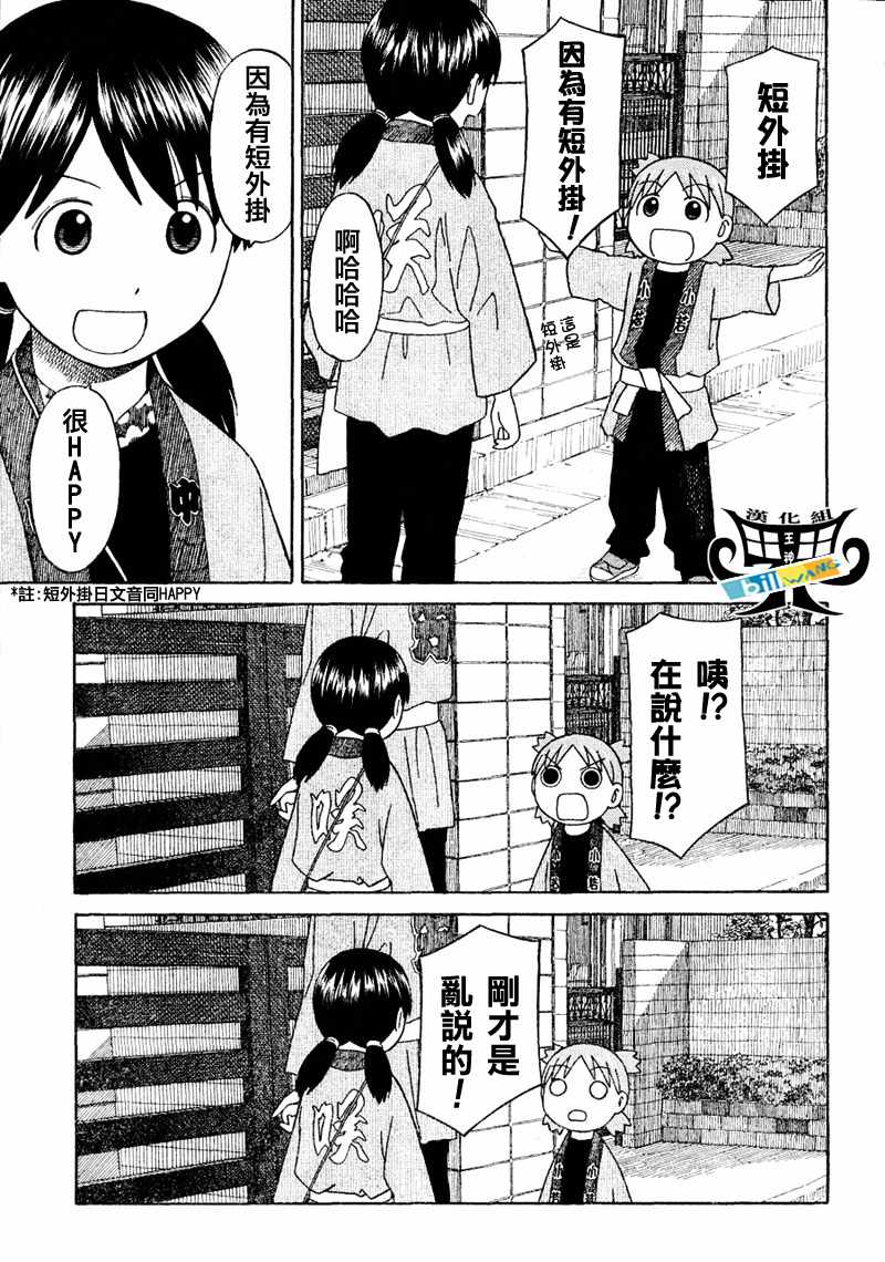 《四叶妹妹!》四叶妹妹054(下)集 第3页