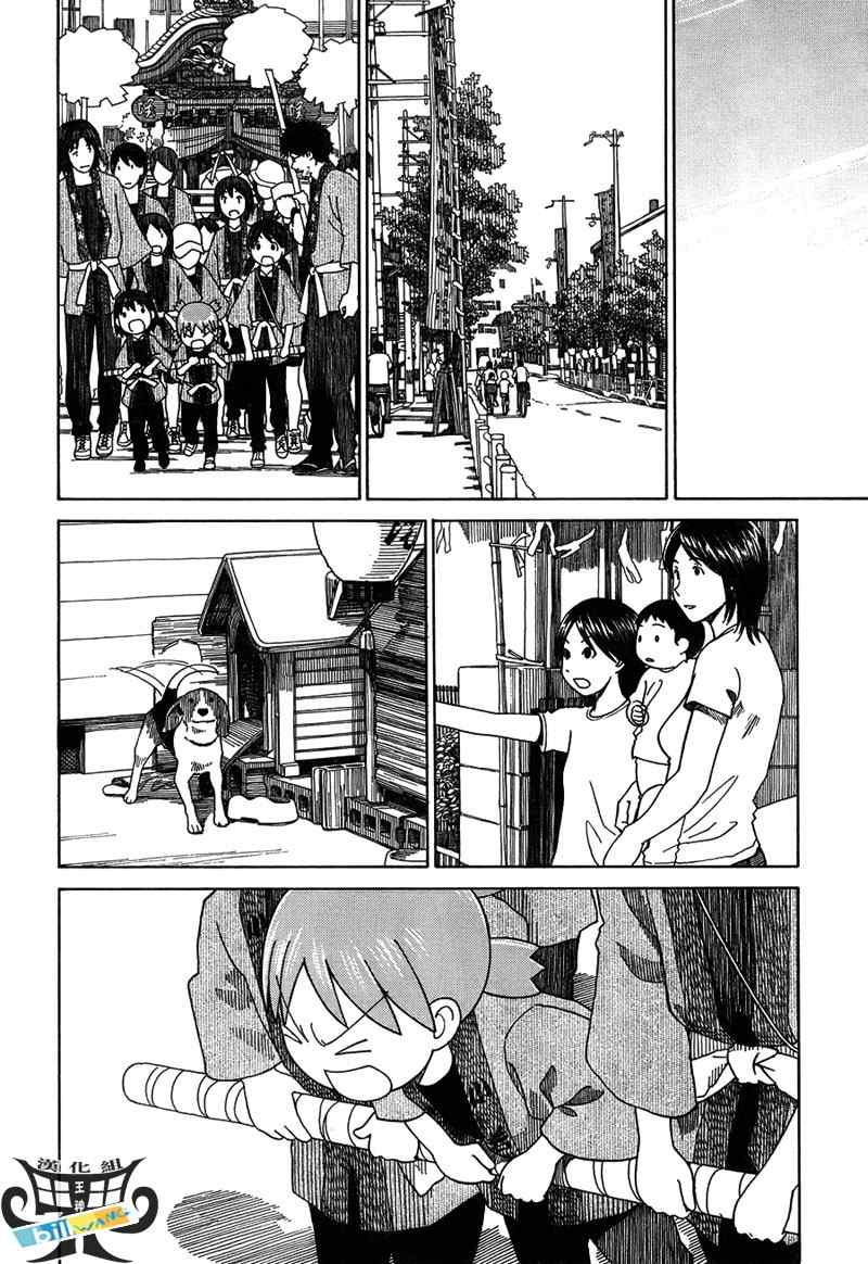 《四叶妹妹!》四叶妹妹054(下)集 第40页
