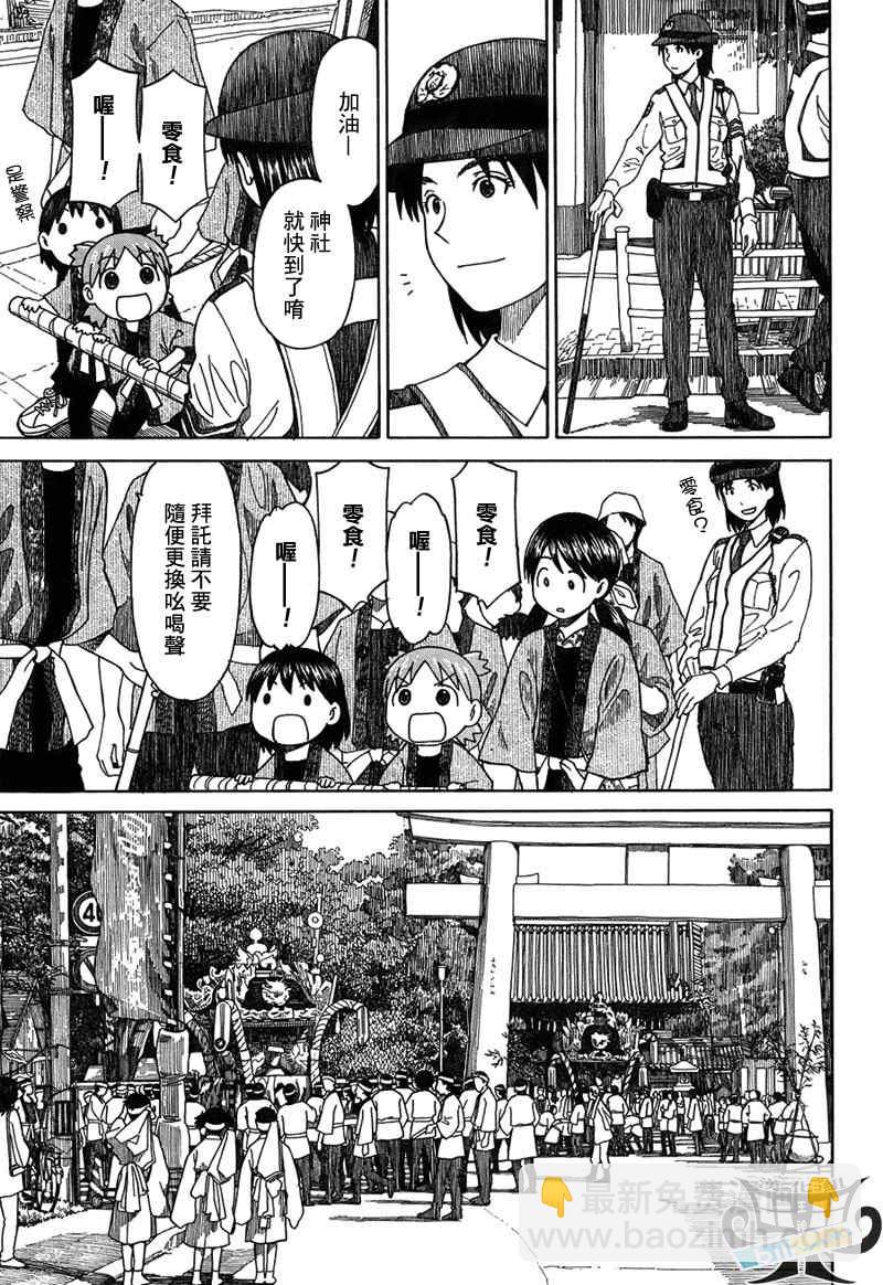 《四叶妹妹!》四叶妹妹054(下)集 第41页