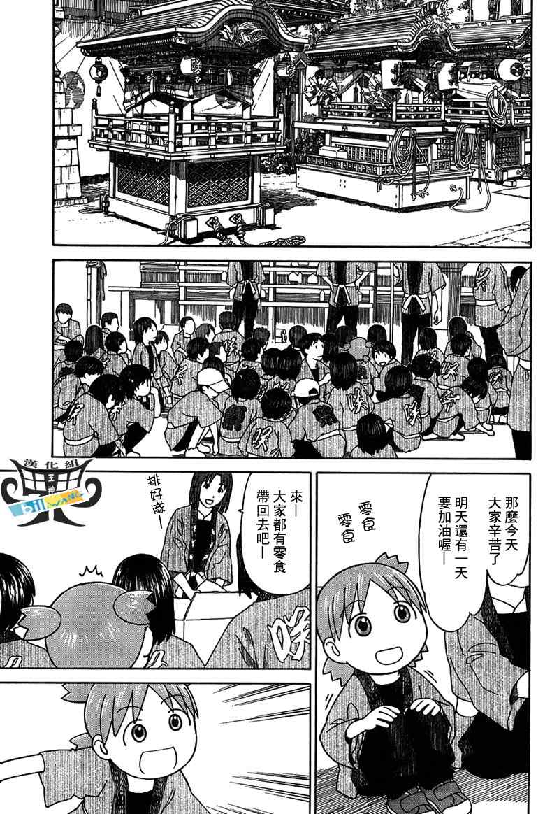 《四叶妹妹!》四叶妹妹054(下)集 第43页