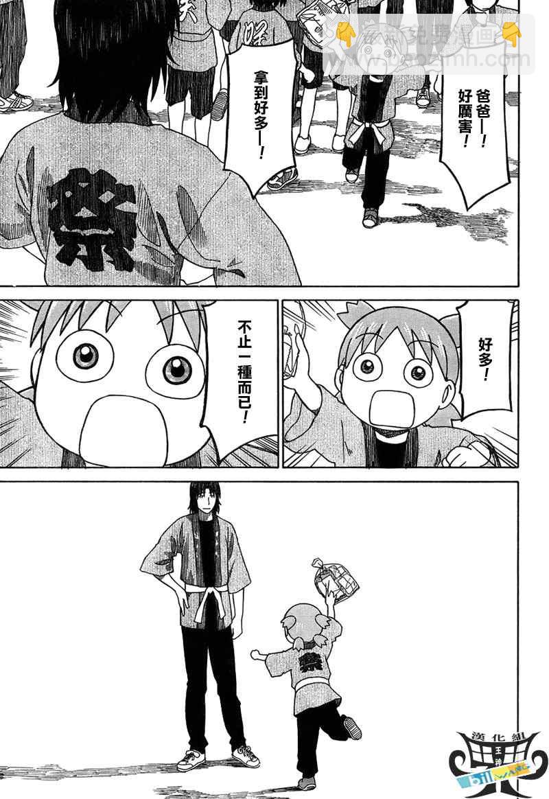 《四叶妹妹!》四叶妹妹054(下)集 第45页