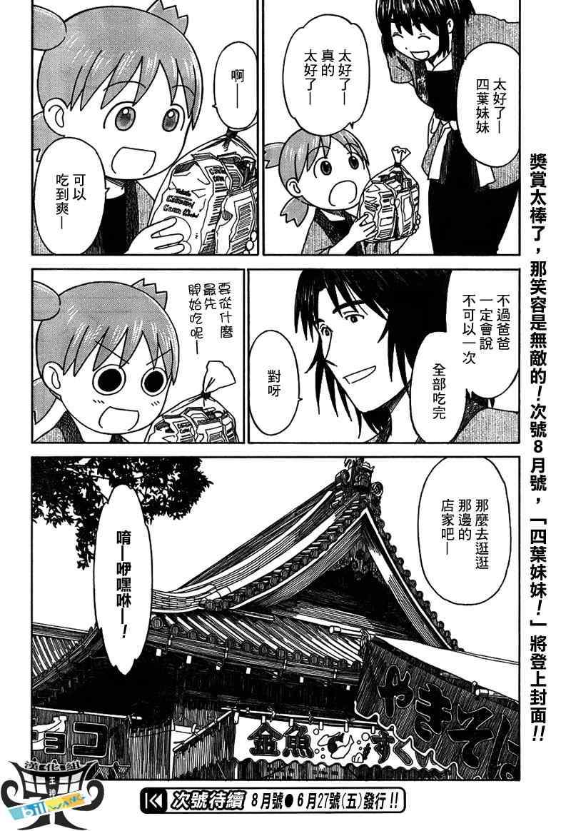 《四叶妹妹!》四叶妹妹054(下)集 第46页