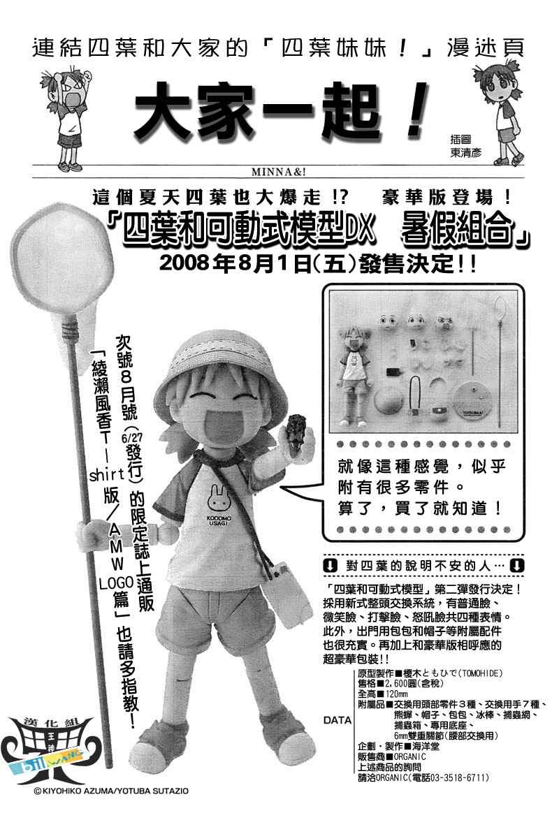 《四叶妹妹!》四叶妹妹054(下)集 第47页