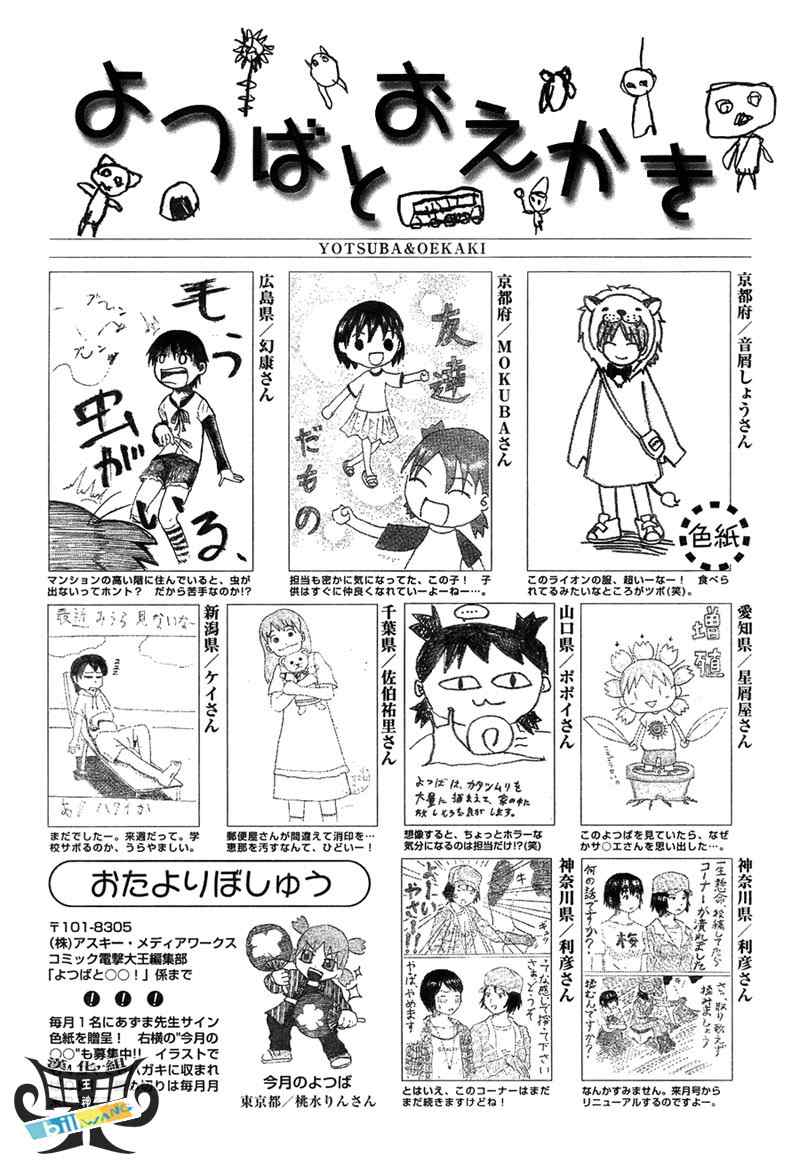 《四叶妹妹!》四叶妹妹054(下)集 第48页