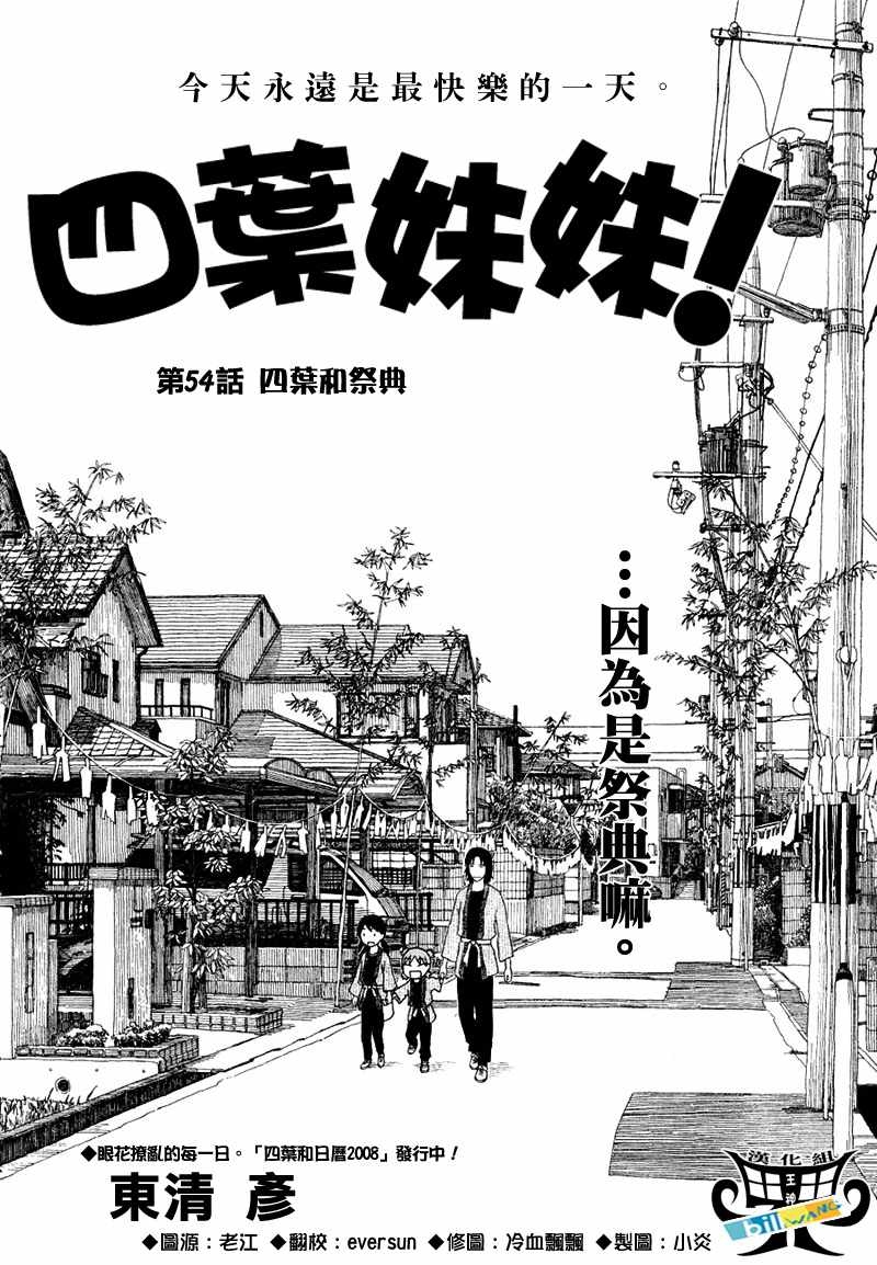 《四叶妹妹!》四叶妹妹054(下)集 第4页