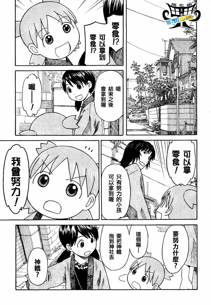 《四叶妹妹!》四叶妹妹054(下)集 第5页