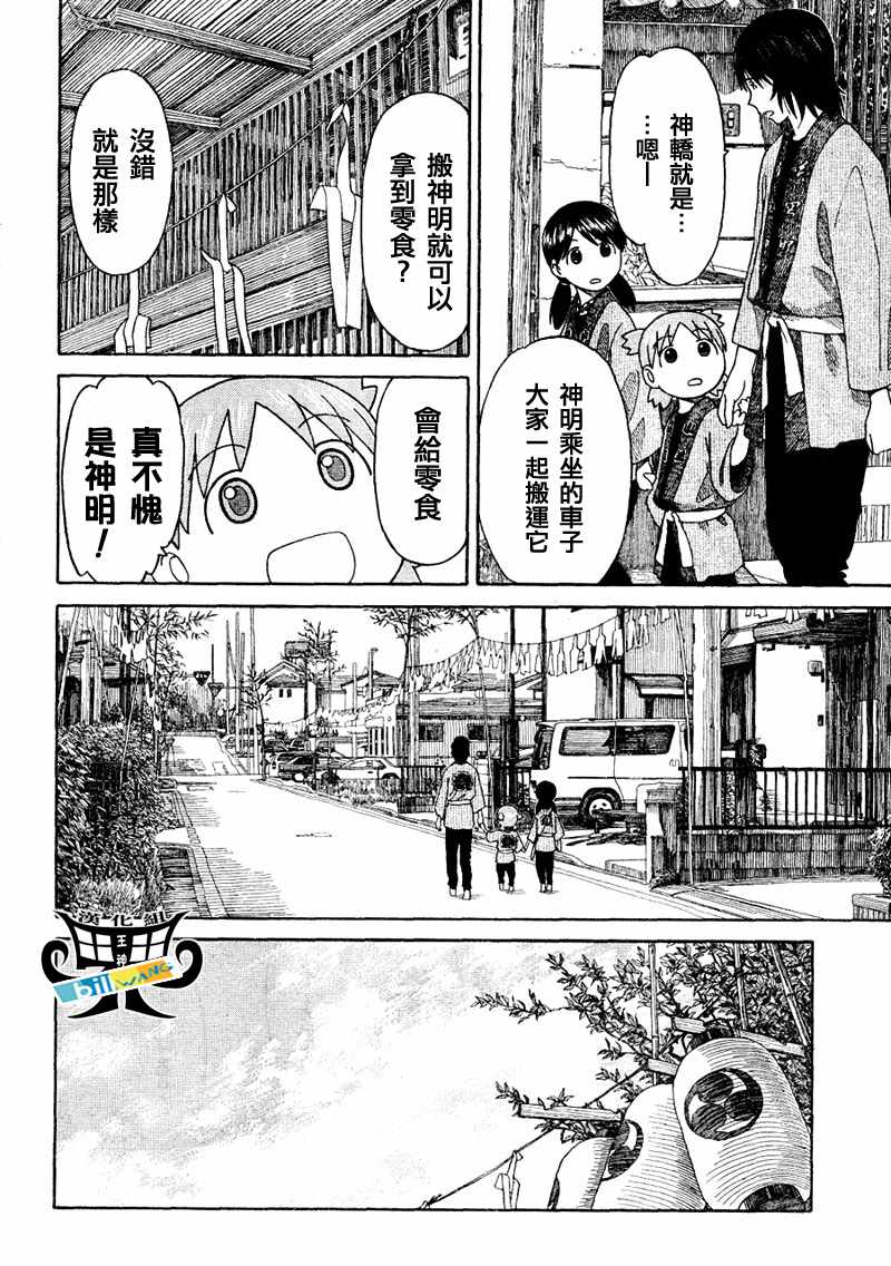 《四叶妹妹!》四叶妹妹054(下)集 第6页