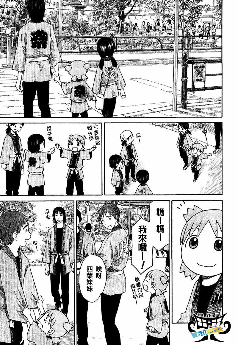 《四叶妹妹!》四叶妹妹054(下)集 第7页