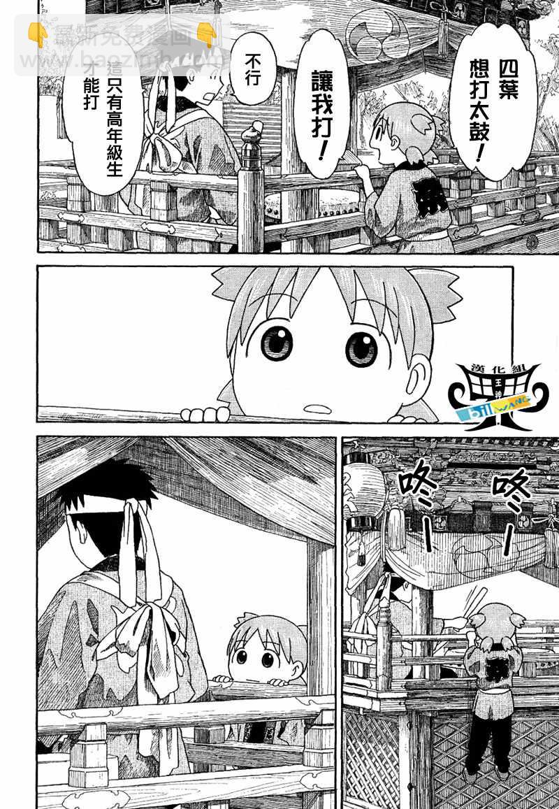 《四叶妹妹!》四叶妹妹054(上)集 第10页