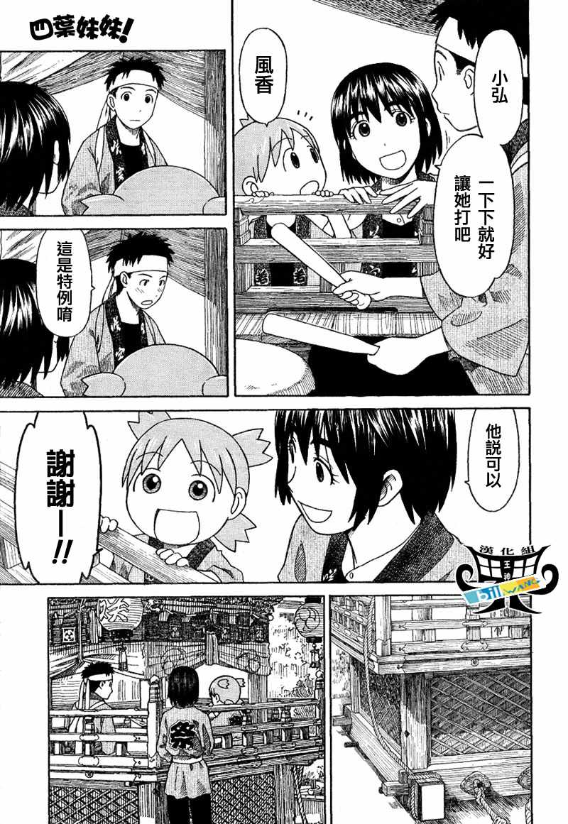 《四叶妹妹!》四叶妹妹054(上)集 第11页