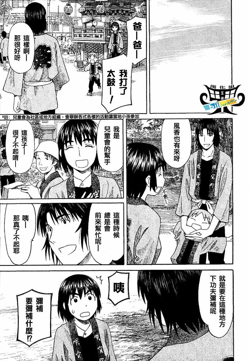 《四叶妹妹!》四叶妹妹054(上)集 第12页