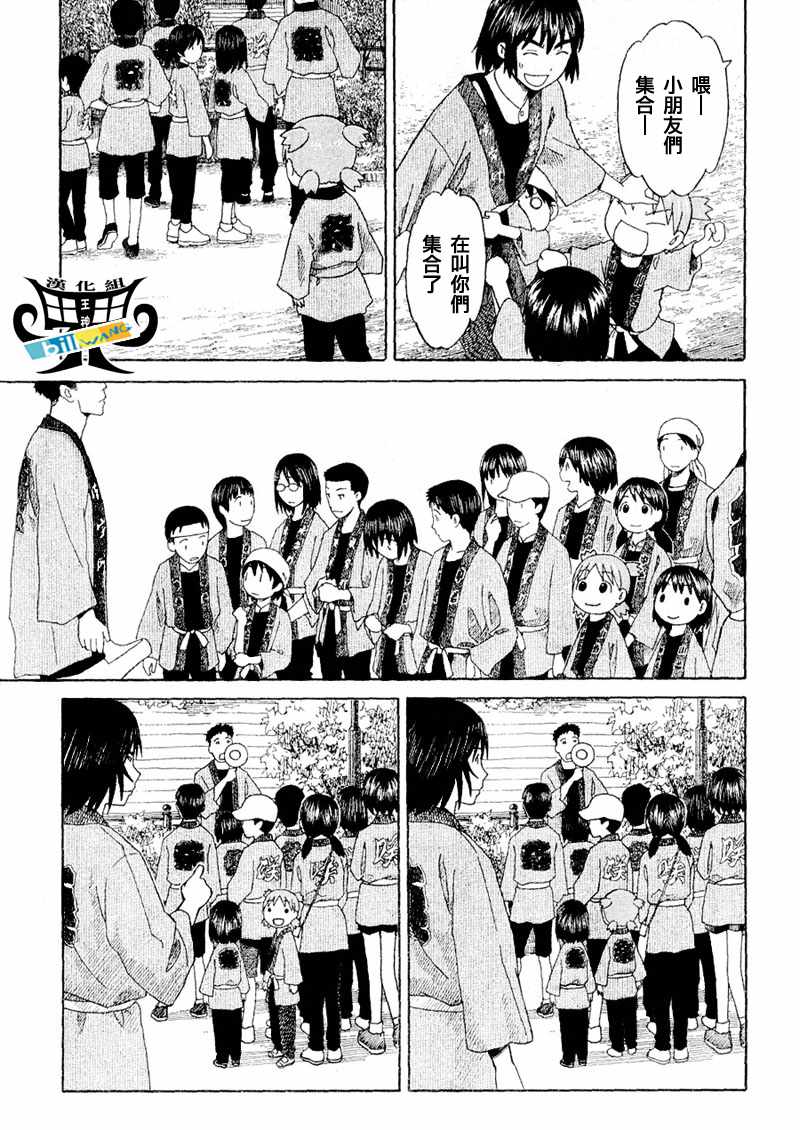 《四叶妹妹!》四叶妹妹054(上)集 第13页